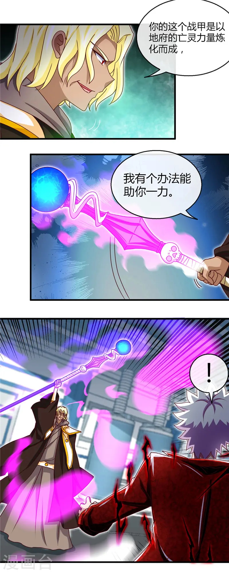 第461话 他突然白给了…… 第17页