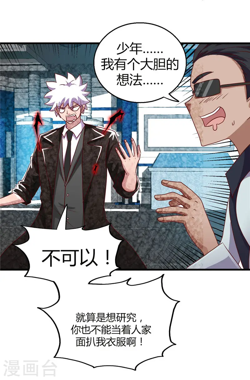 第462话 谁没一颗少女心 第3页