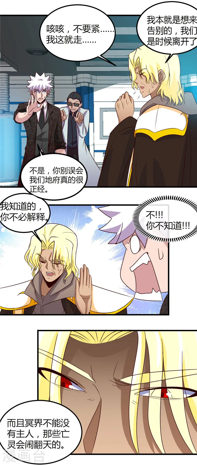 第462话 谁没一颗少女心 第4页