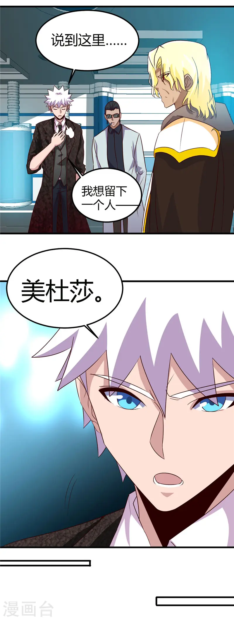 第462话 谁没一颗少女心 第5页