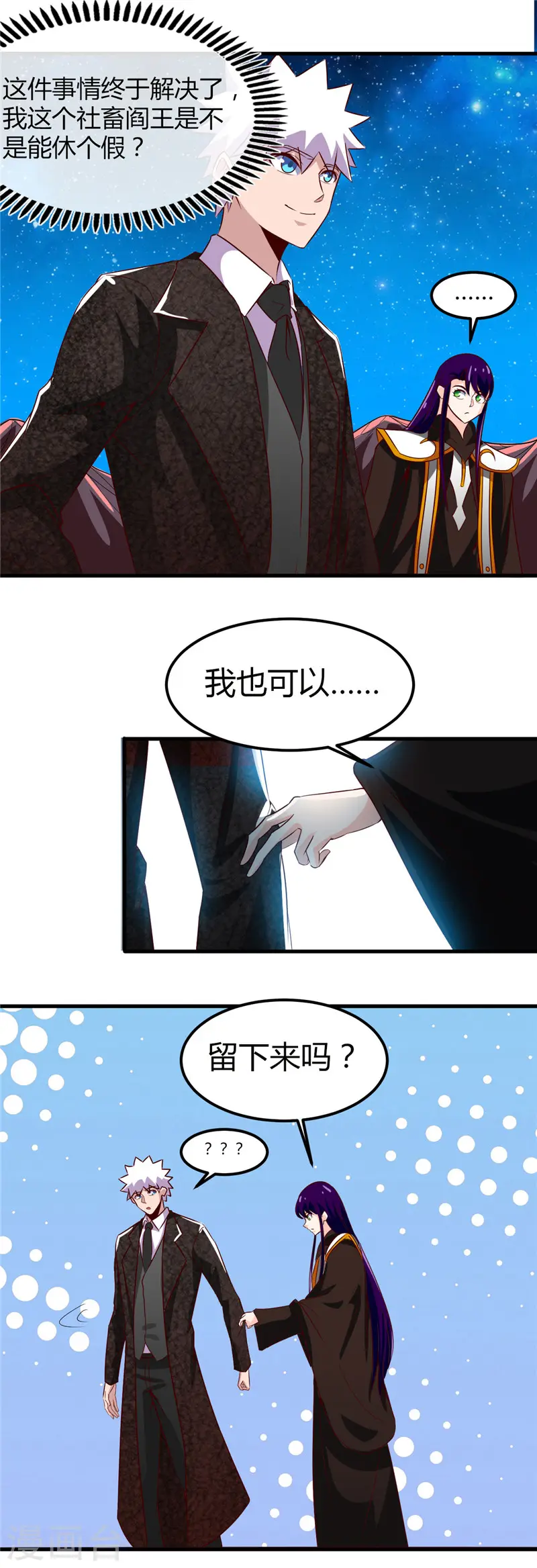第462话 谁没一颗少女心 第7页