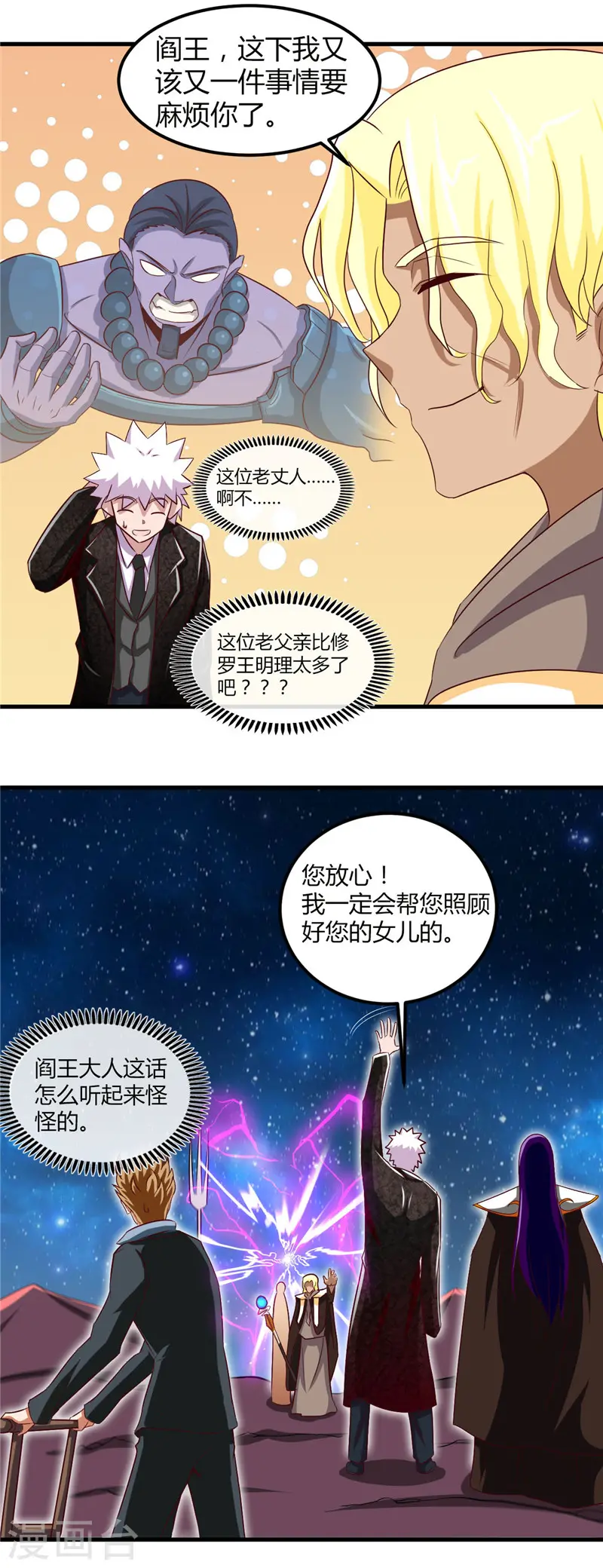 第462话 谁没一颗少女心 第9页