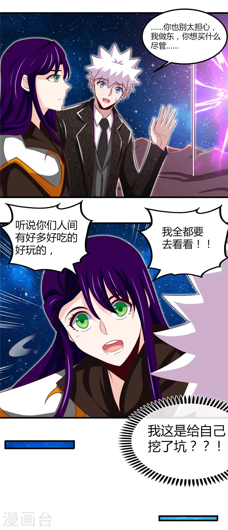 第462话 谁没一颗少女心 第10页