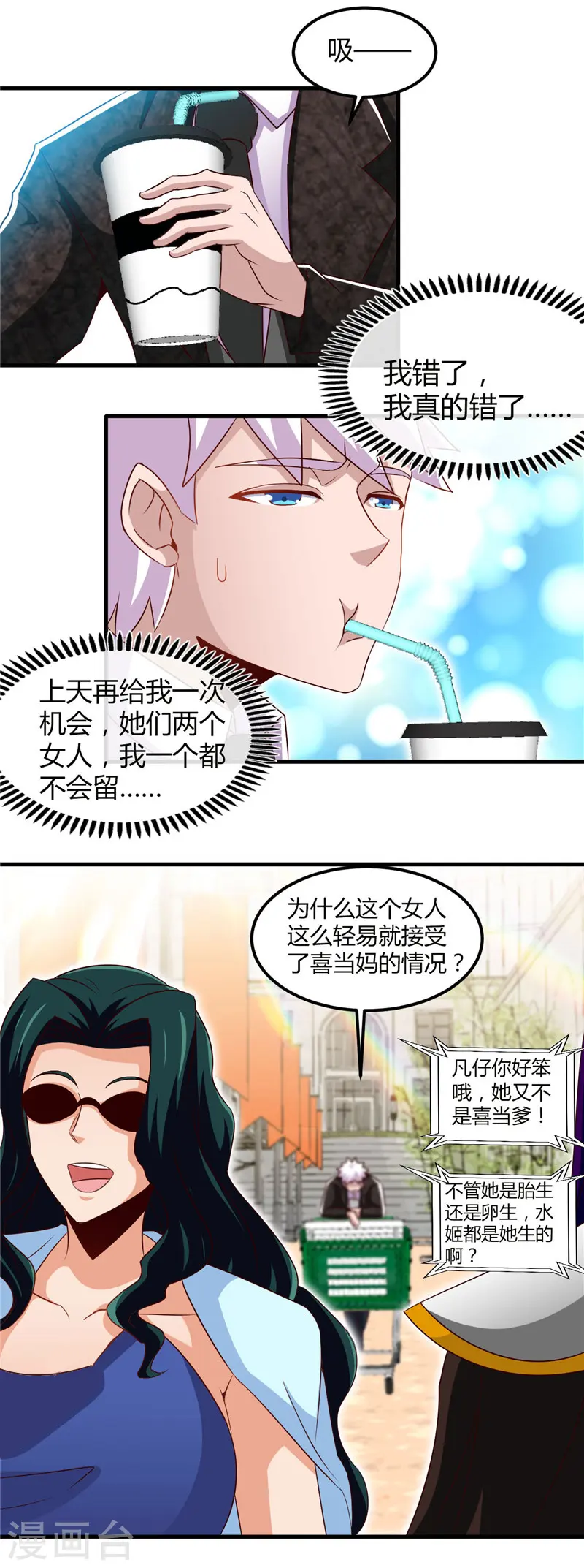 第462话 谁没一颗少女心 第11页