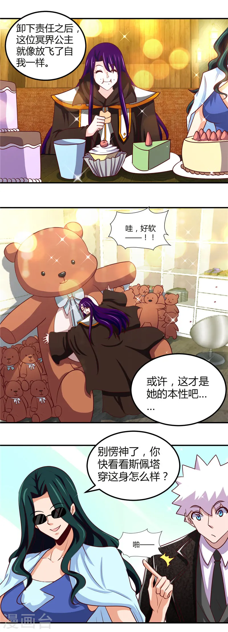 第462话 谁没一颗少女心 第12页