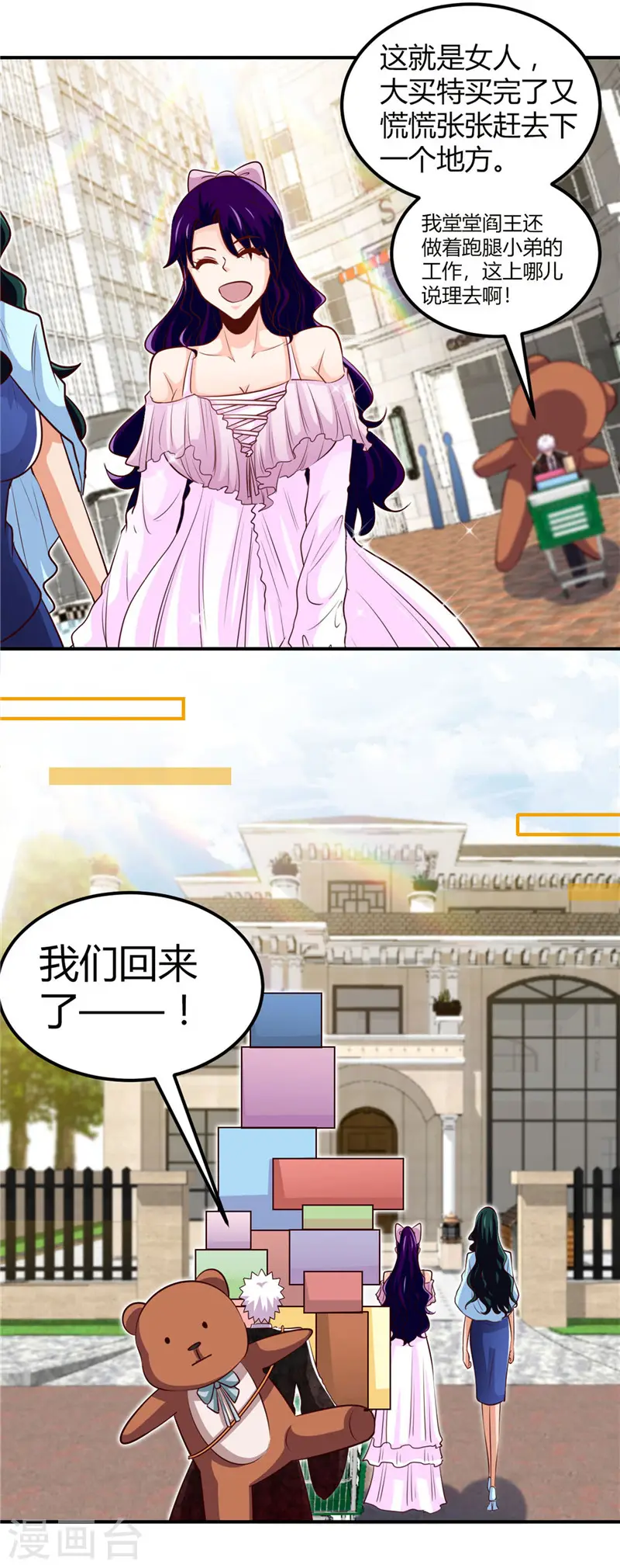 第462话 谁没一颗少女心 第15页