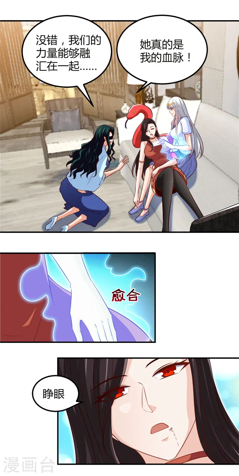第462话 谁没一颗少女心 第17页