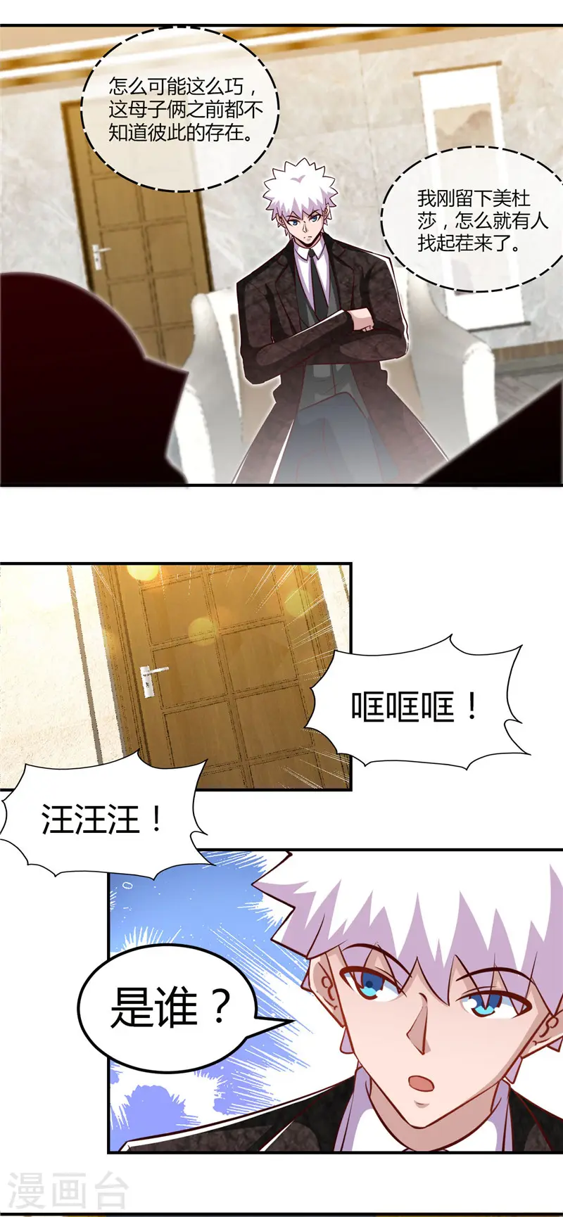 第462话 谁没一颗少女心 第18页
