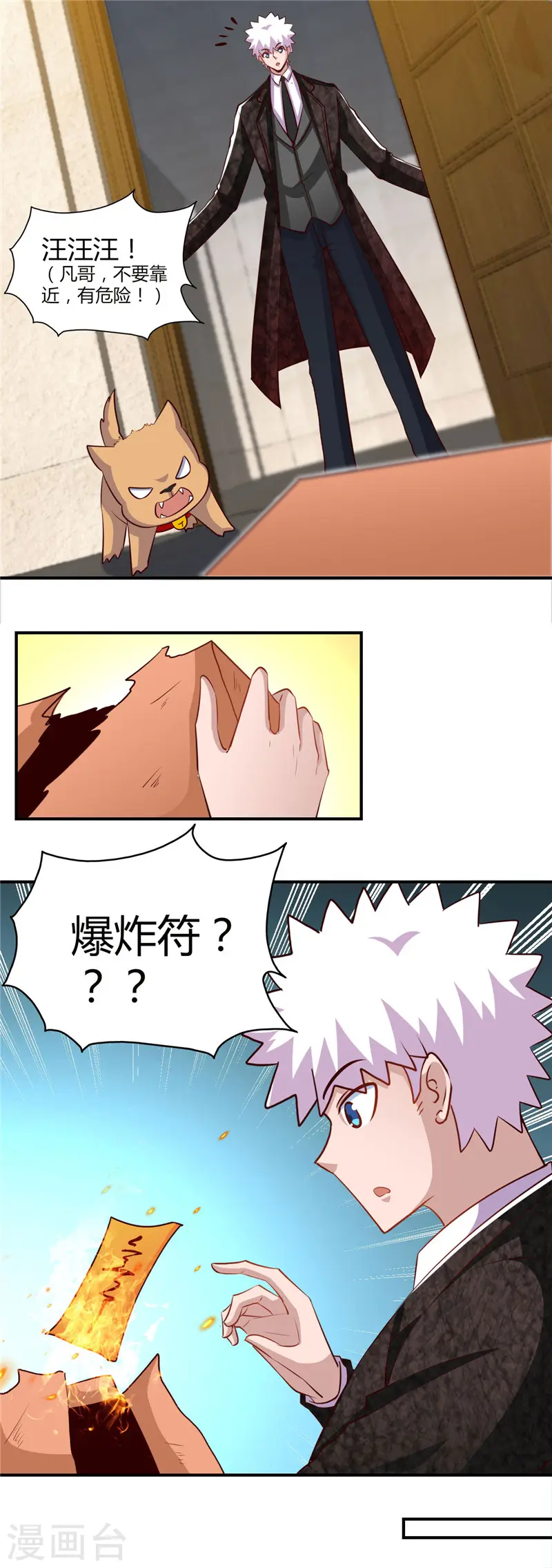 第462话 谁没一颗少女心 第19页