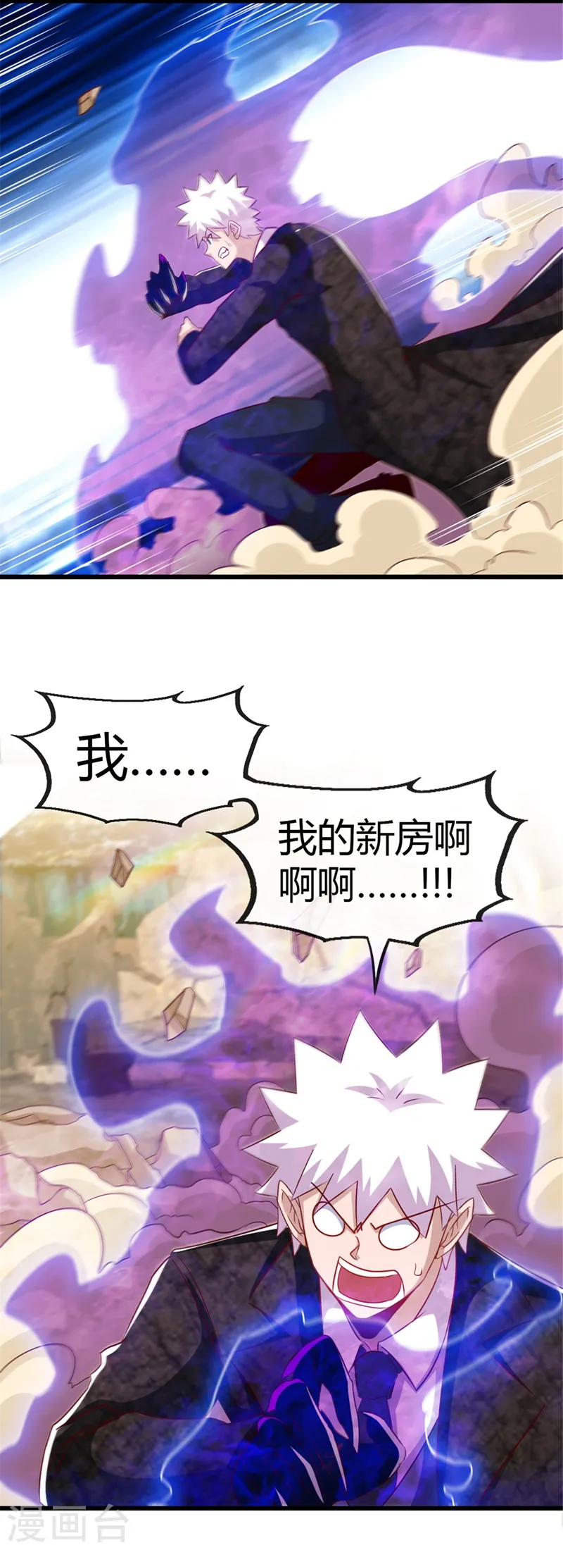 第463话 我房没了 第3页