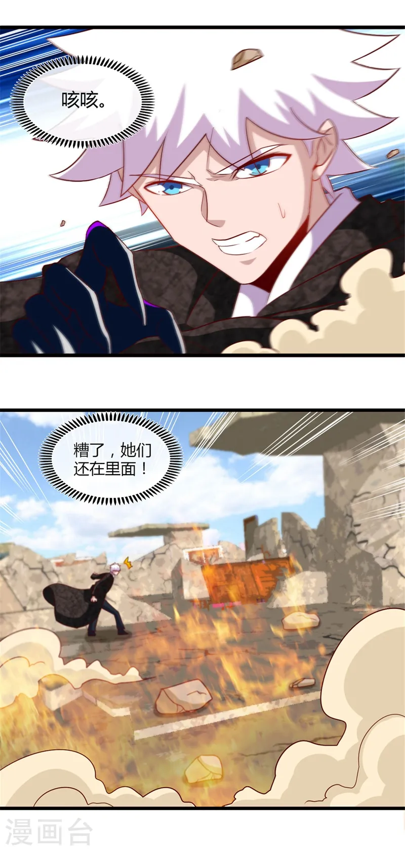 第463话 我房没了 第4页