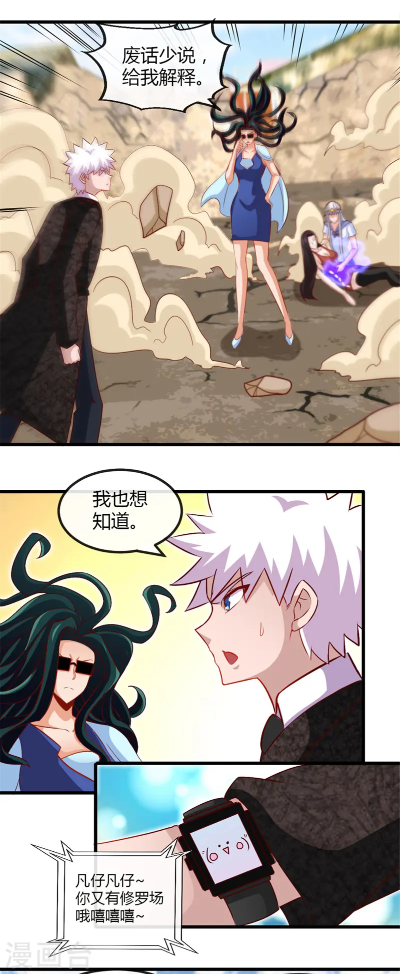 第463话 我房没了 第6页