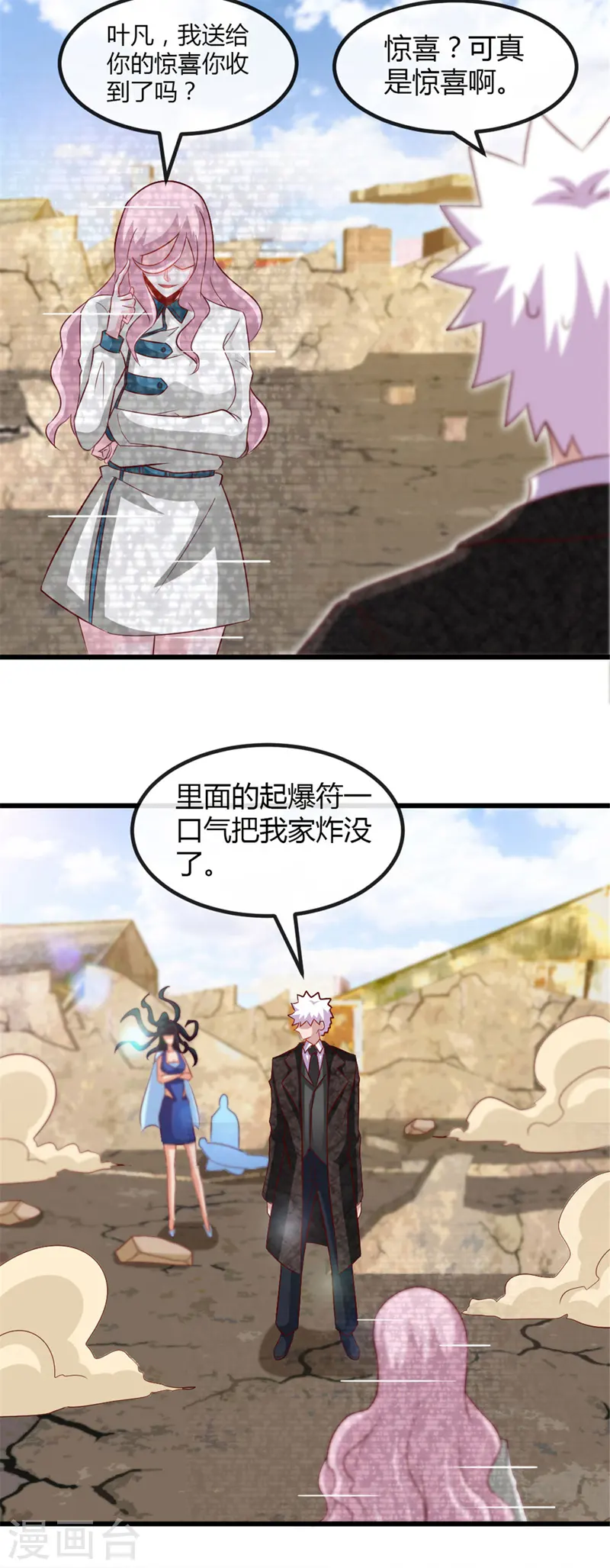 第463话 我房没了 第7页