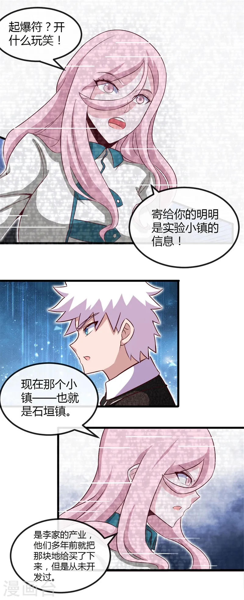 第463话 我房没了 第8页