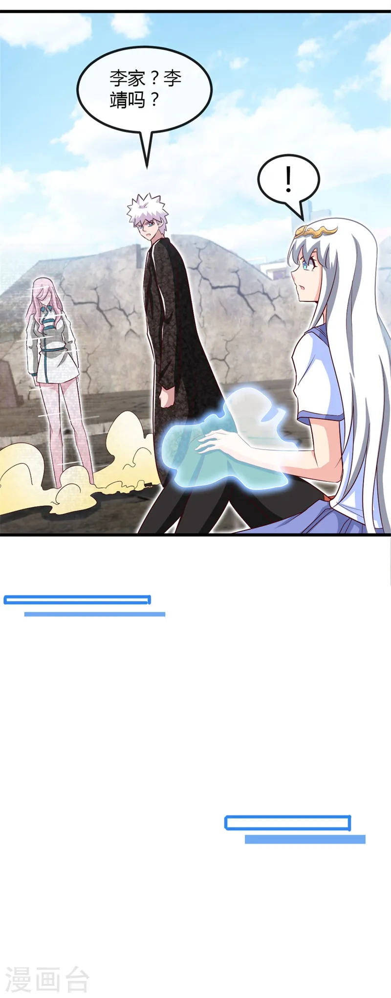 第463话 我房没了 第9页
