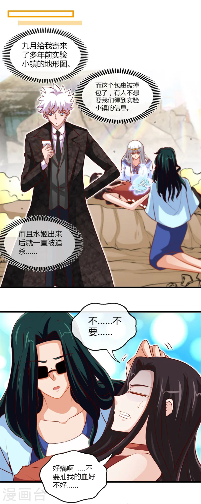 第463话 我房没了 第10页