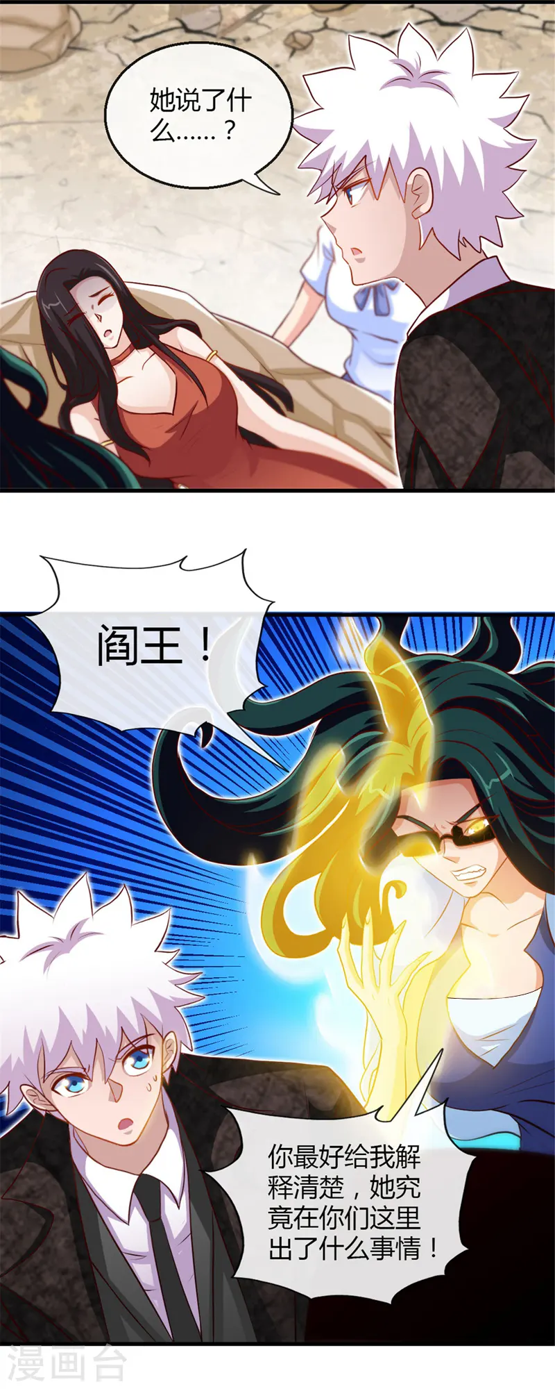 第463话 我房没了 第11页