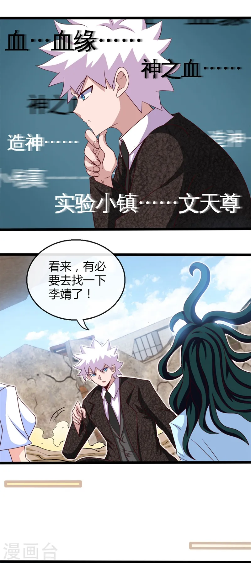 第463话 我房没了 第12页
