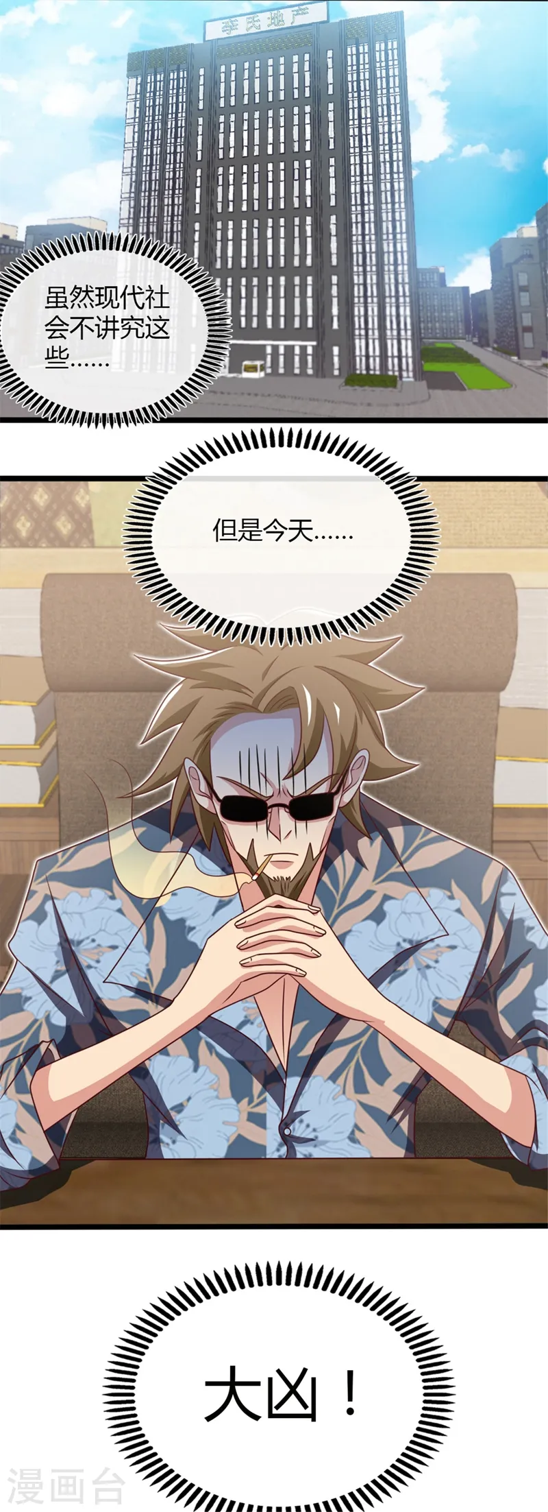 第463话 我房没了 第13页