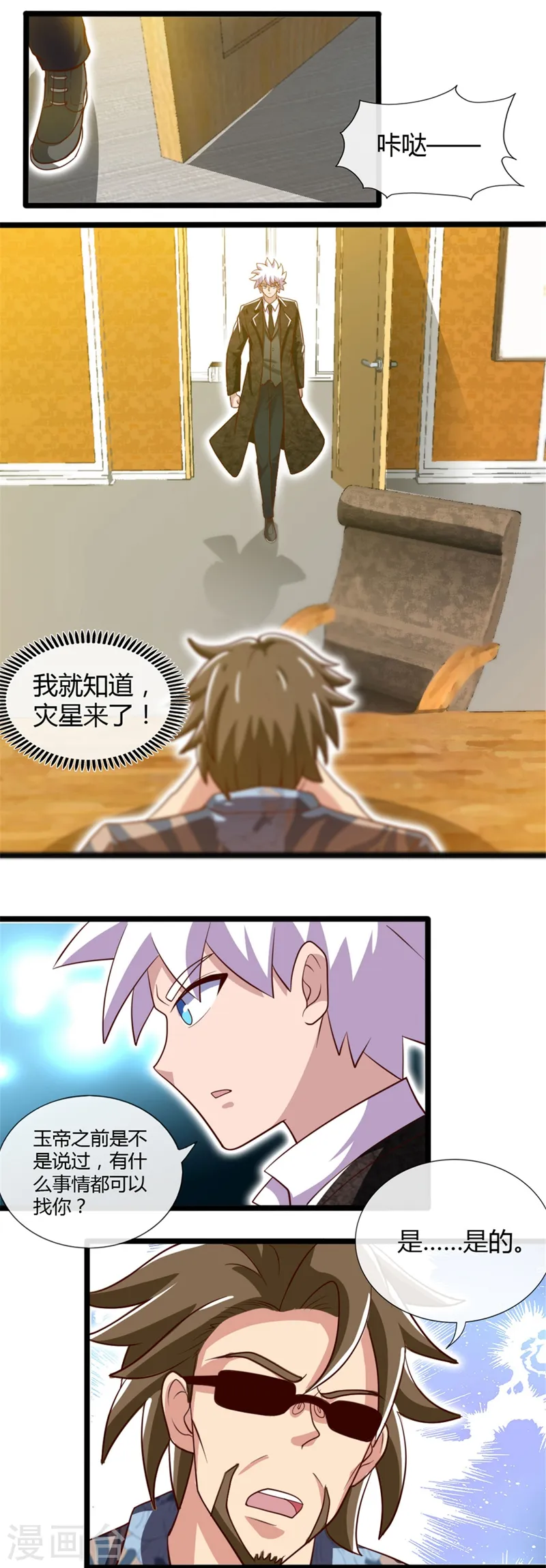 第463话 我房没了 第14页