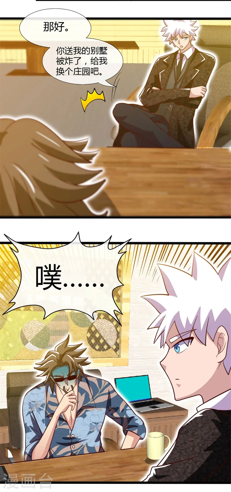 第463话 我房没了 第15页