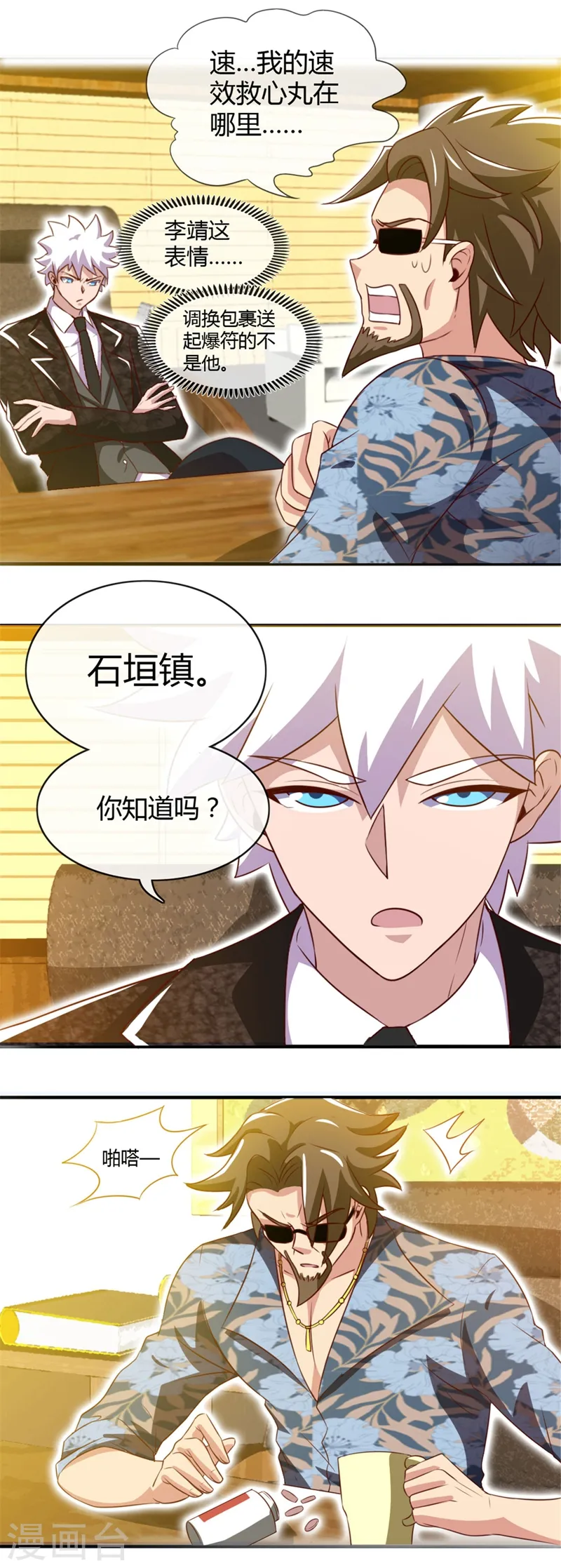 第463话 我房没了 第16页