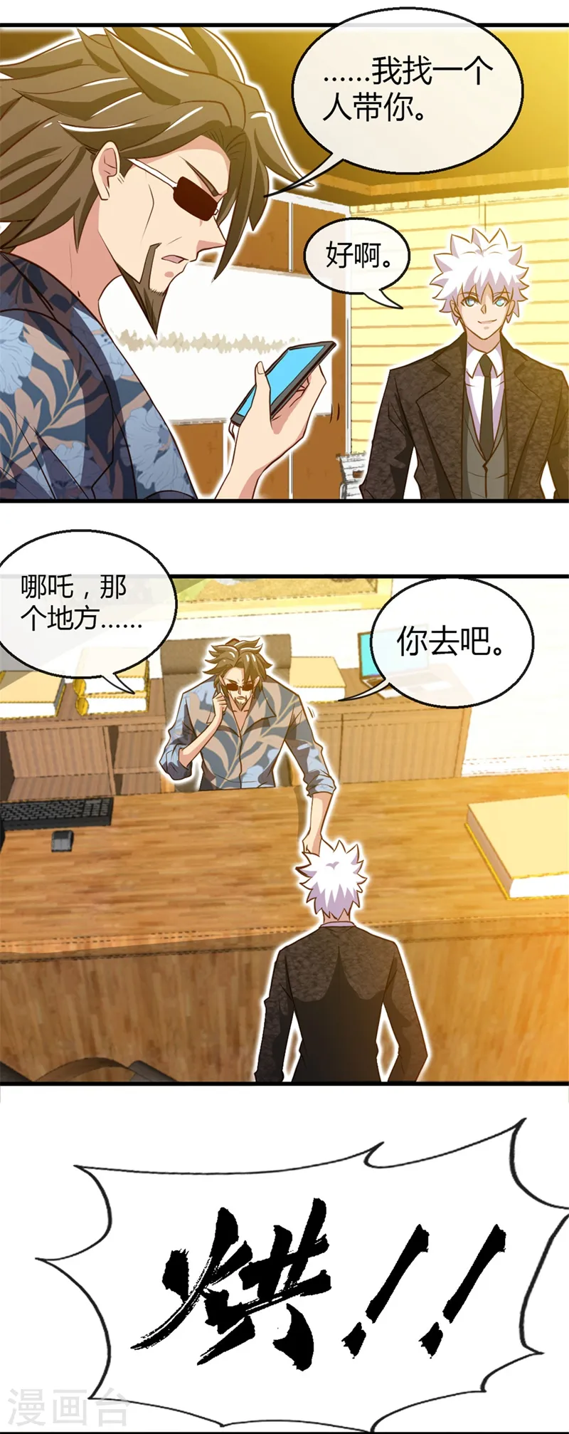 第463话 我房没了 第18页
