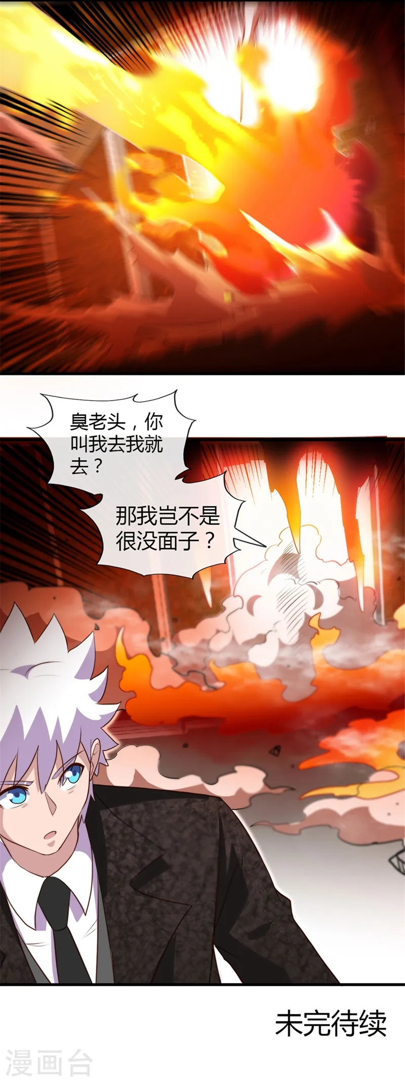 第463话 我房没了 第19页