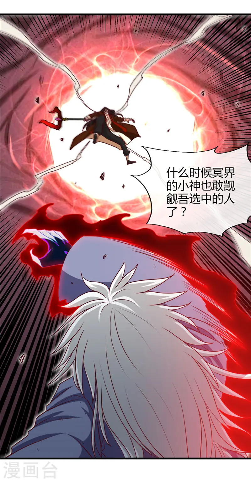 第459话 你们都馋我身子 第3页