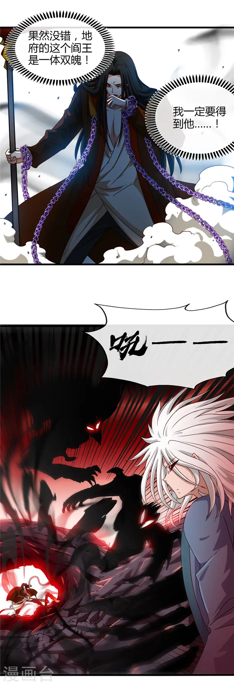 第459话 你们都馋我身子 第6页