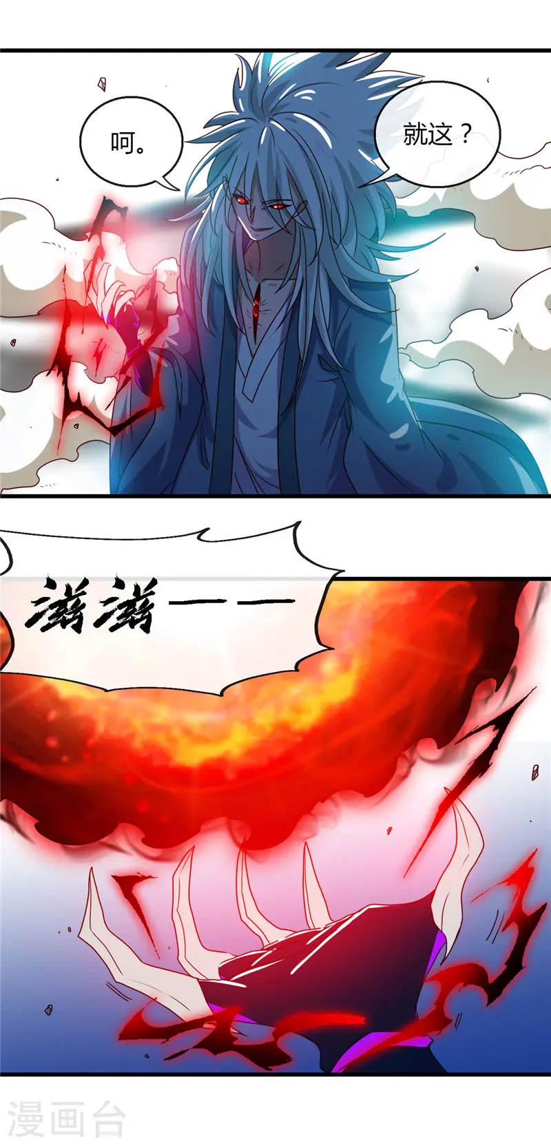 第459话 你们都馋我身子 第7页