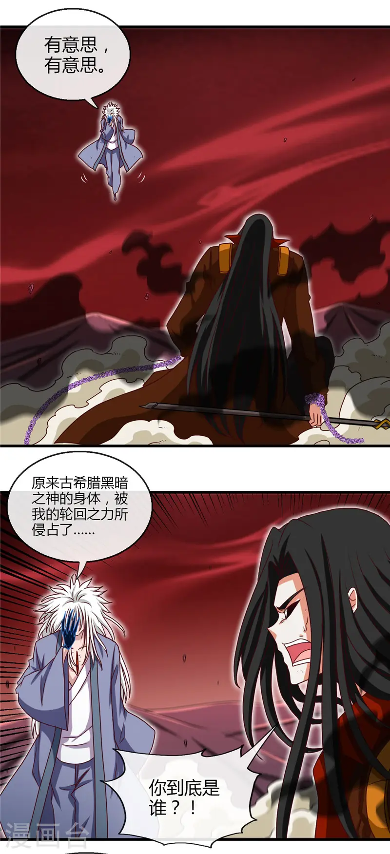 第459话 你们都馋我身子 第10页