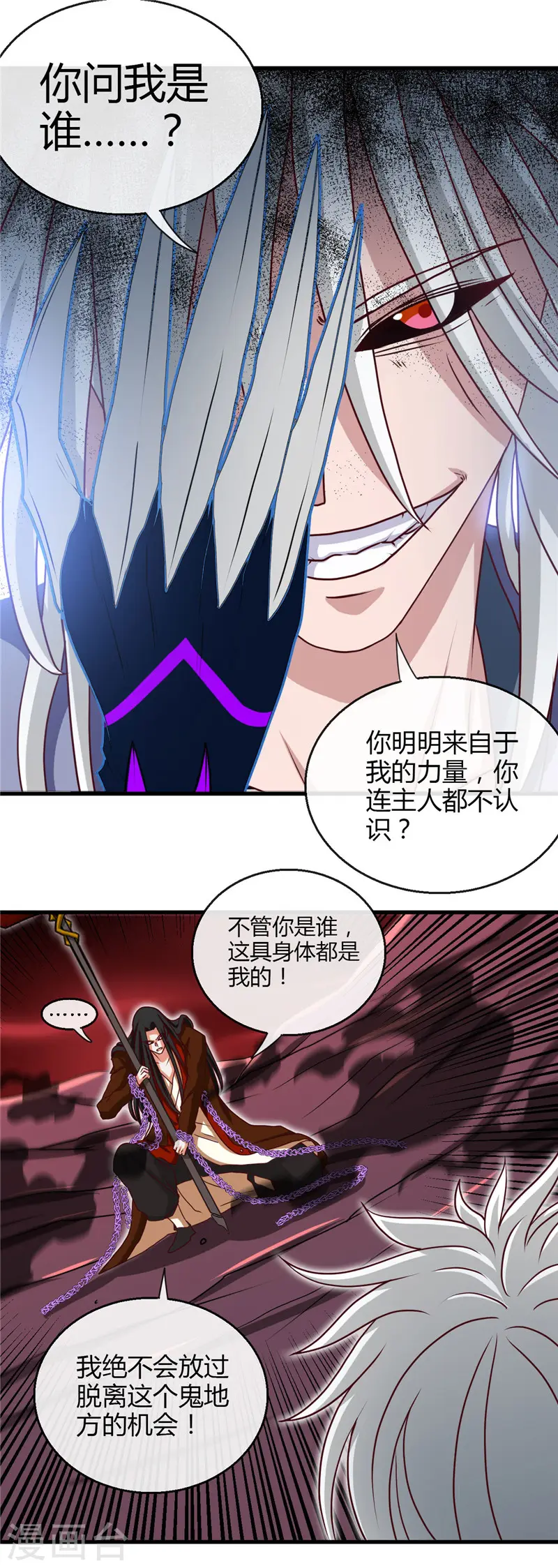 第459话 你们都馋我身子 第11页