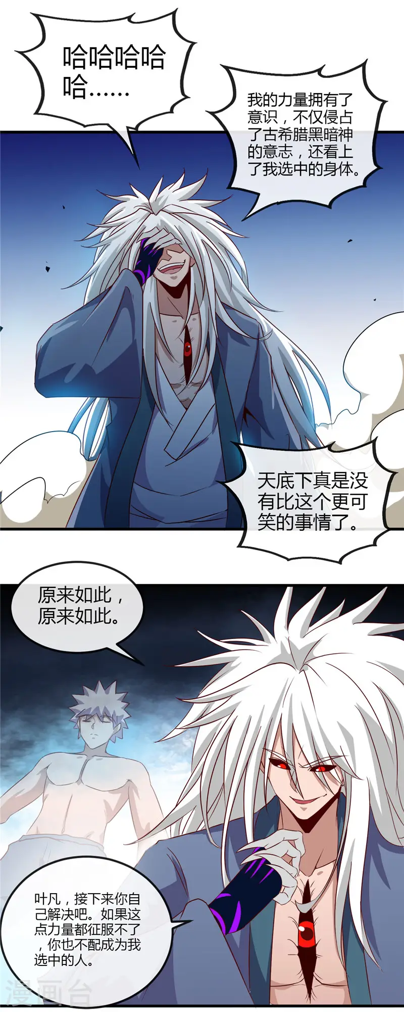 第459话 你们都馋我身子 第12页