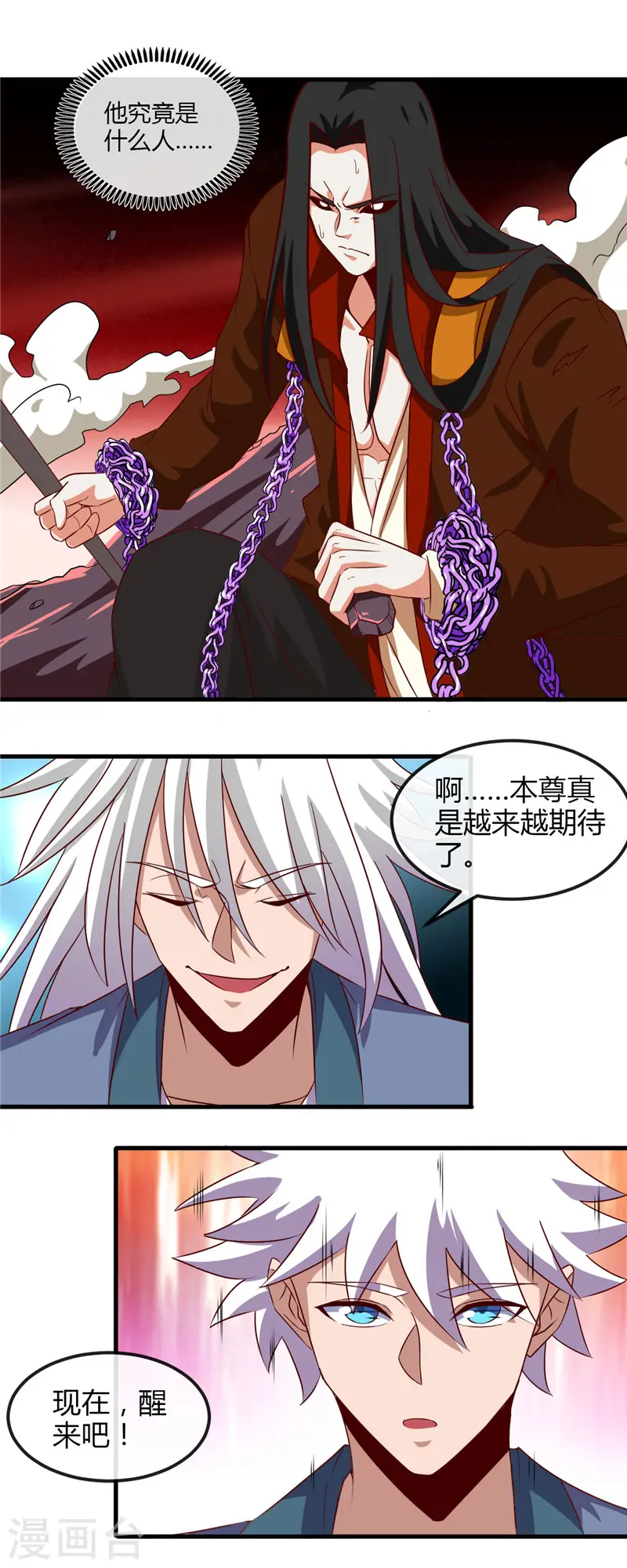 第459话 你们都馋我身子 第13页