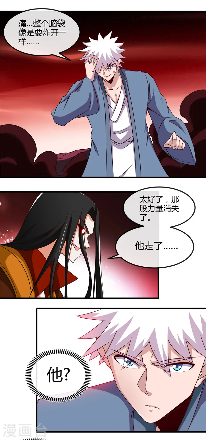 第459话 你们都馋我身子 第14页