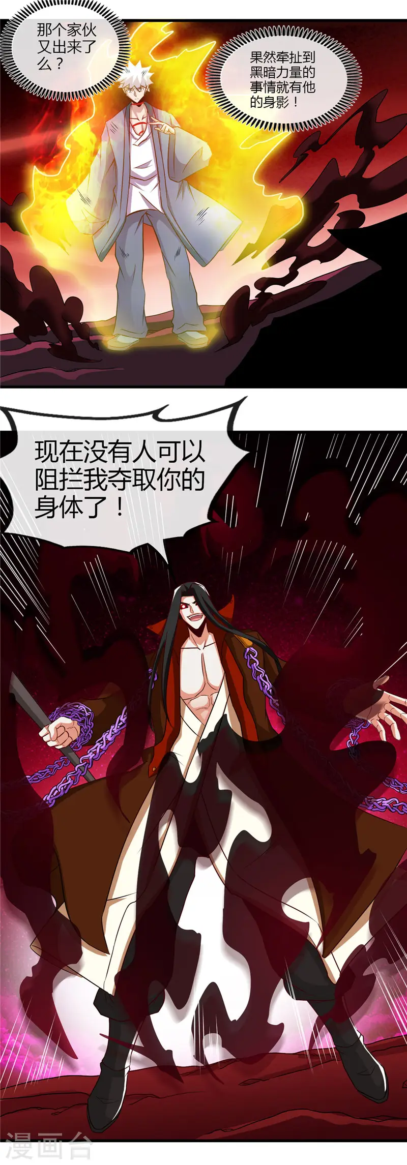 第459话 你们都馋我身子 第15页