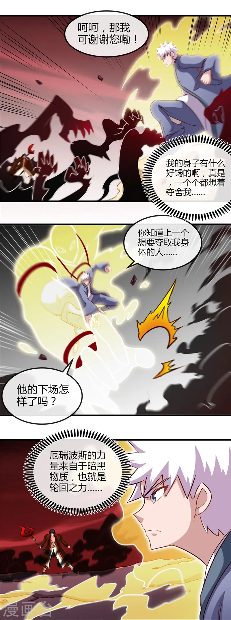 第459话 你们都馋我身子 第16页