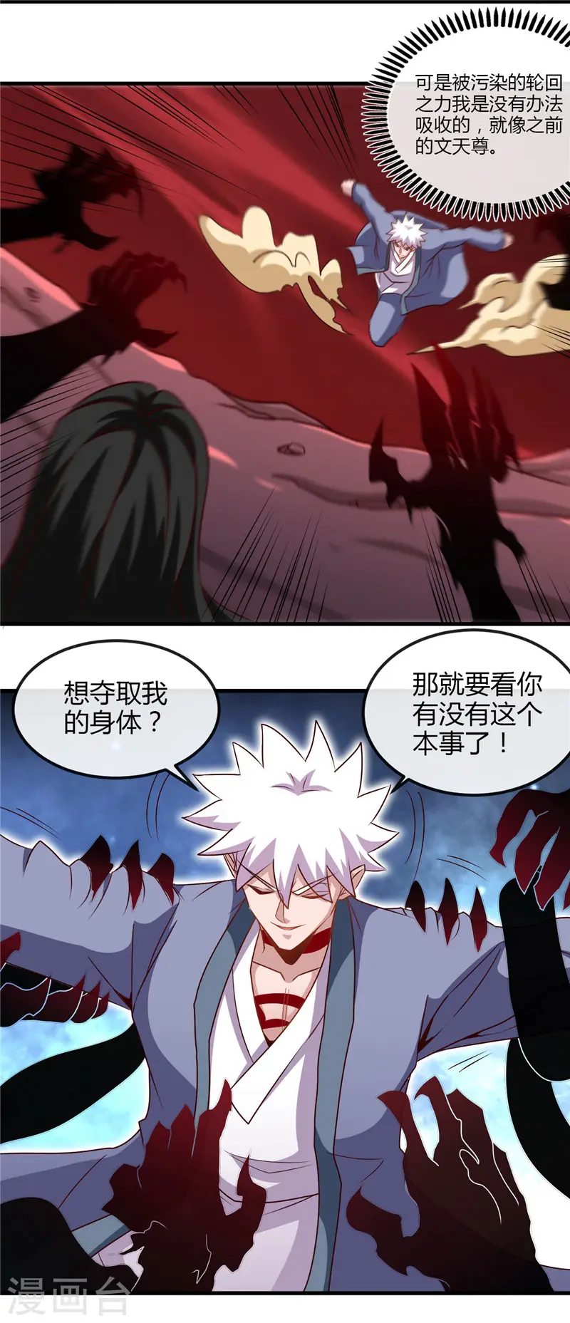 第459话 你们都馋我身子 第17页