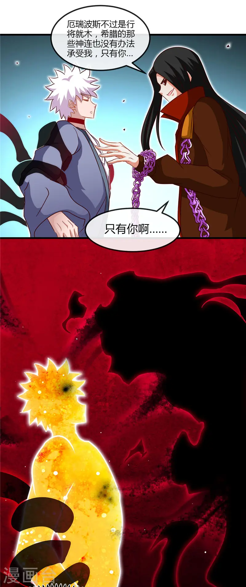 第459话 你们都馋我身子 第18页