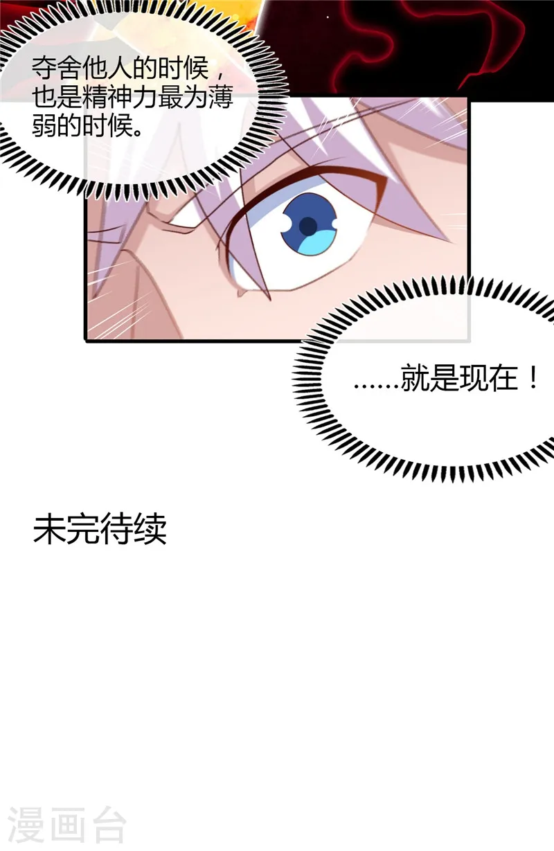 第459话 你们都馋我身子 第19页