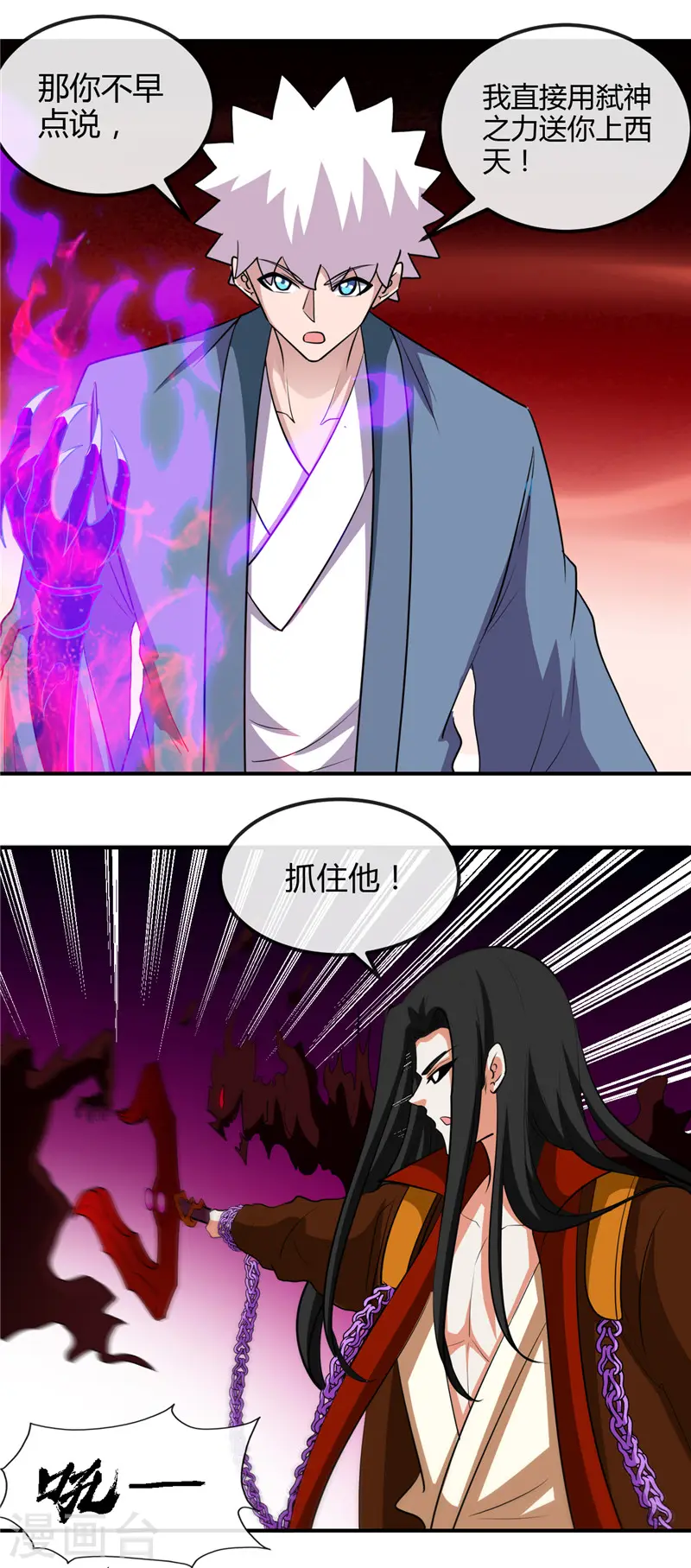 第458话 想动我的人？ 第8页