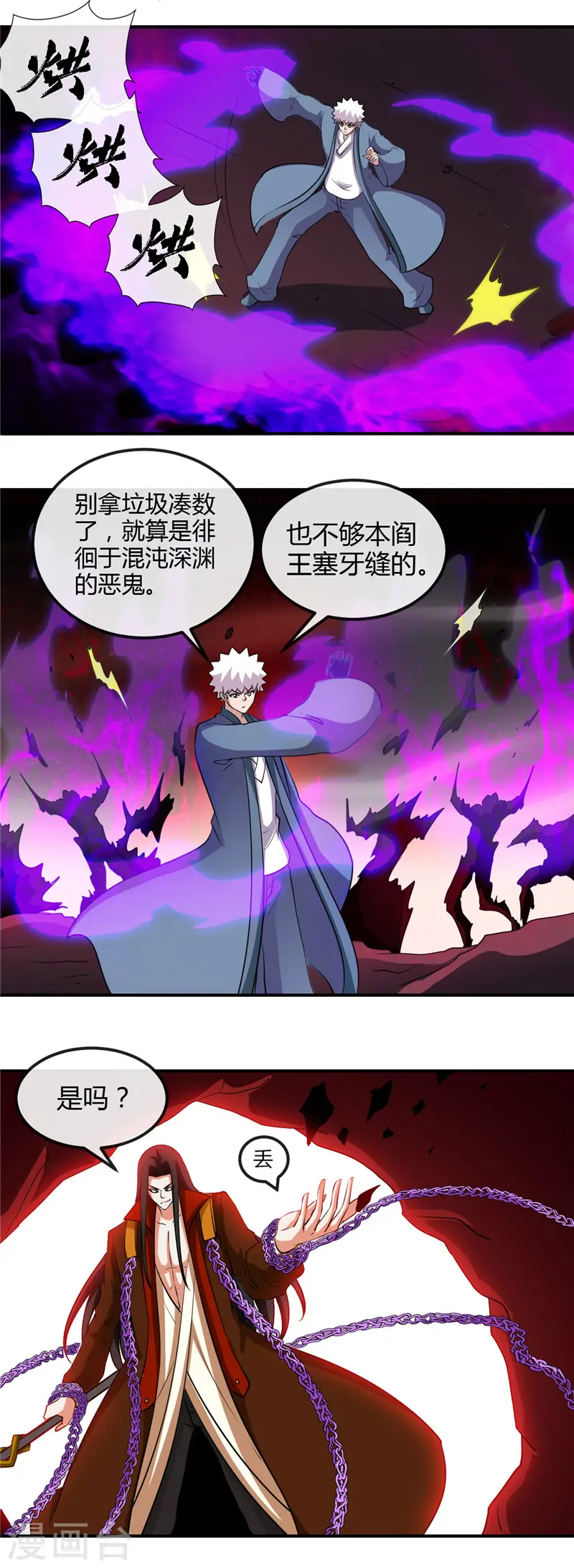 第458话 想动我的人？ 第9页
