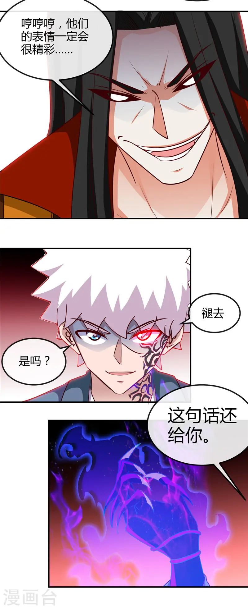 第458话 想动我的人？ 第11页