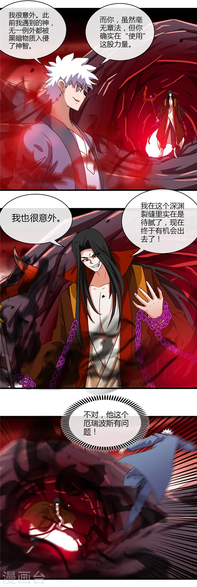 第458话 想动我的人？ 第12页