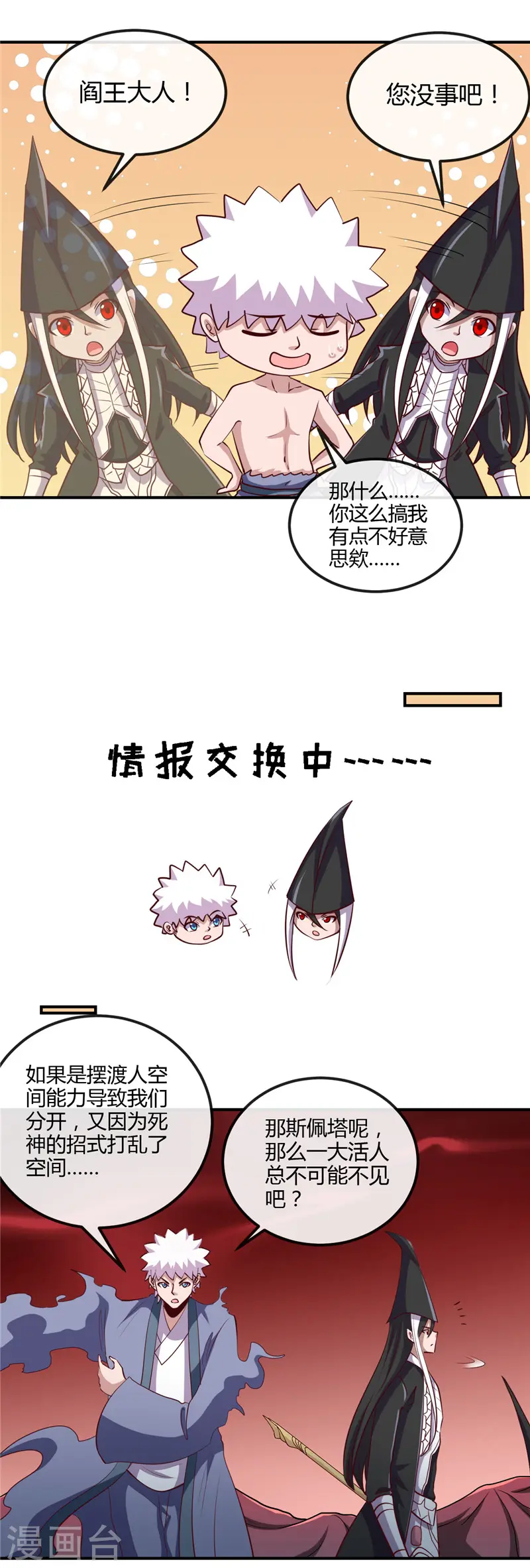 第457话 当深渊凝望着你 第2页