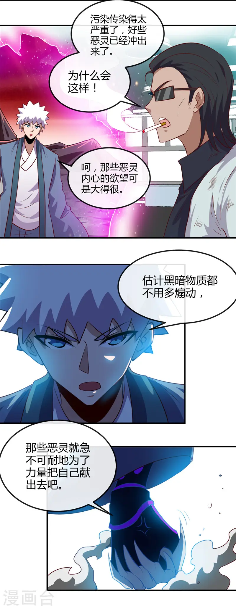 第457话 当深渊凝望着你 第7页