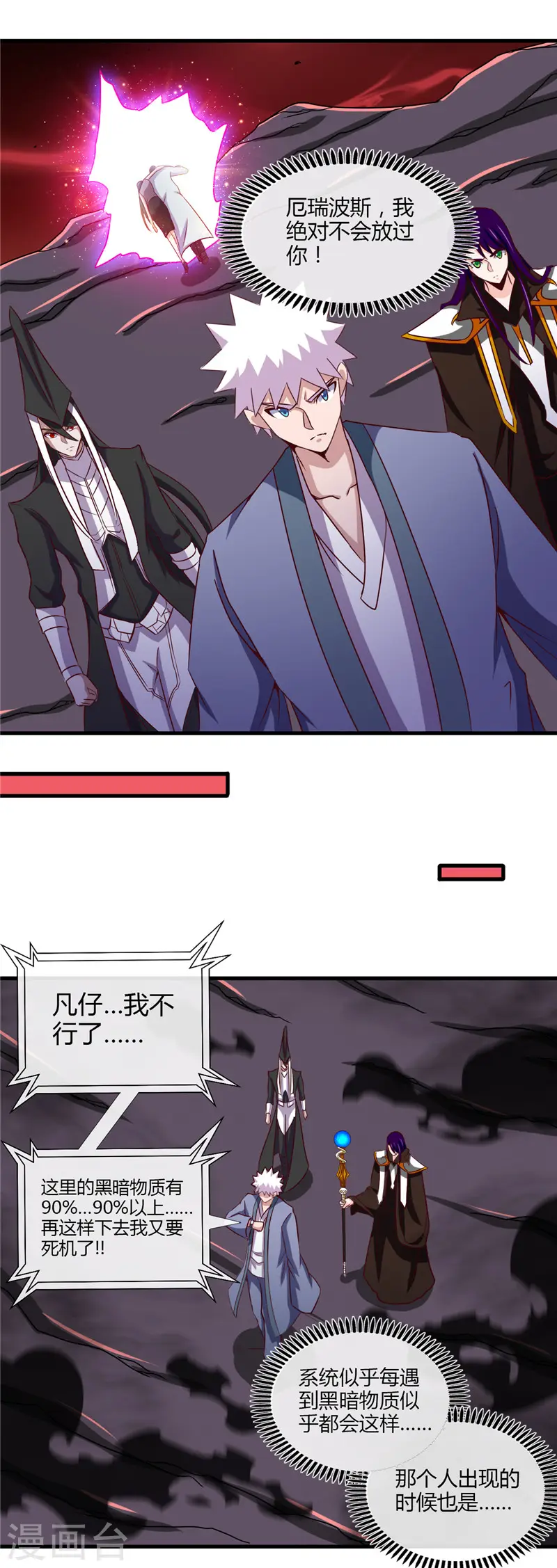 第457话 当深渊凝望着你 第8页