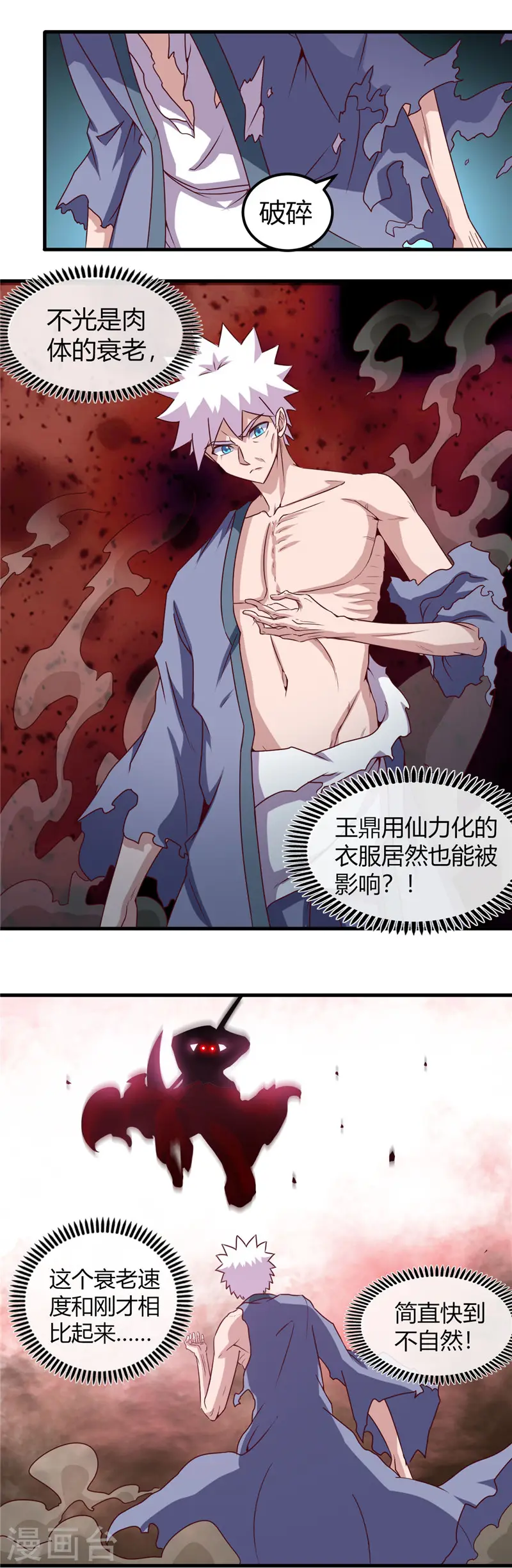 第455话 零维：永生之处 第2页
