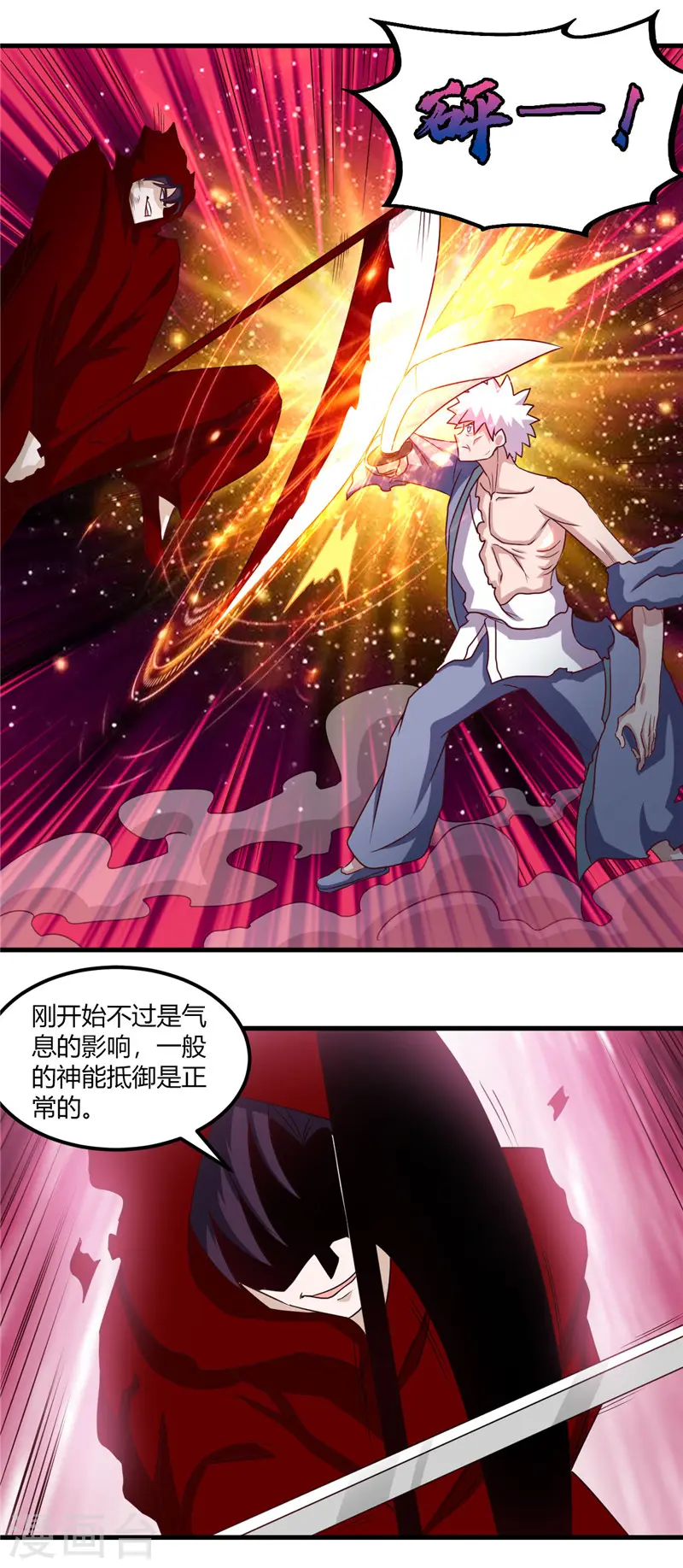 第455话 零维：永生之处 第4页